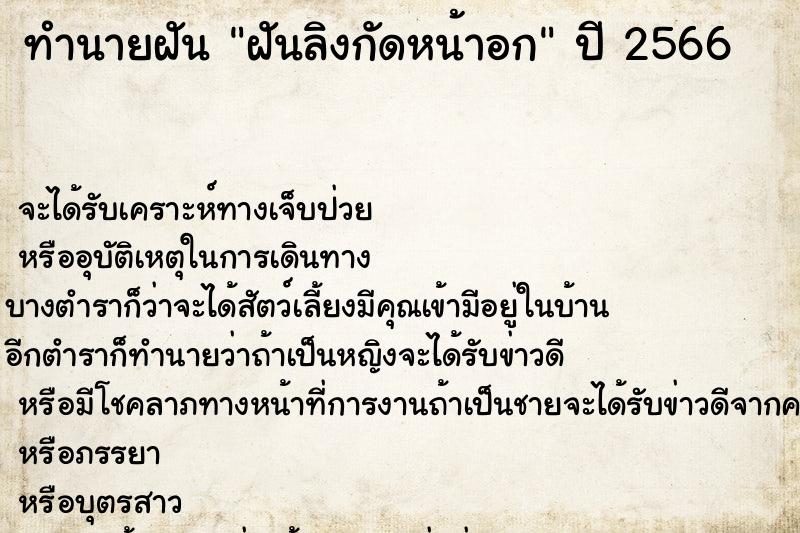 ทำนายฝัน ฝันลิงกัดหน้าอก ทำนายฝัน ฝันลิงกัดหน้าอก