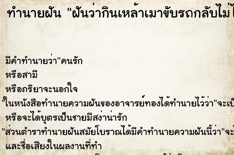 ทำนายฝัน ฝันว่ากินเหล้าเมาขับรถกลับไม่ได้และจะไปงานศพ ทำนายฝัน ฝันว่ากินเหล้าเมาขับรถกลับไม่ได้และจะไปงานศพ
