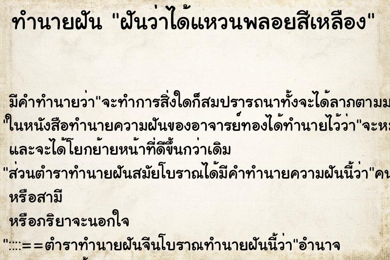 ทำนายฝัน ฝันว่าได้แหวนพลอยสีเหลือง ทำนายฝัน ฝันว่าได้แหวนพลอยสีเหลือง