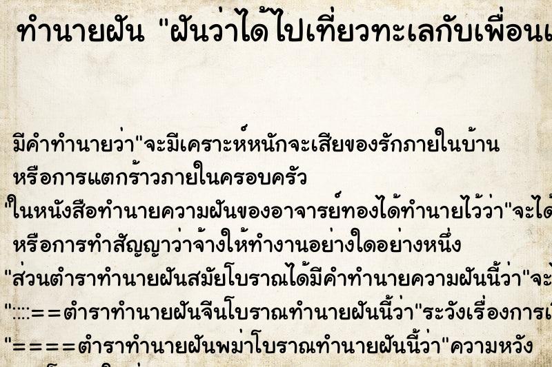 ทำนายฝัน ฝันว่าได้ไปเที่ยวทะเลกับเพื่อนเก่า ทำนายฝัน ฝันว่าได้ไปเที่ยวทะเลกับเพื่อนเก่า