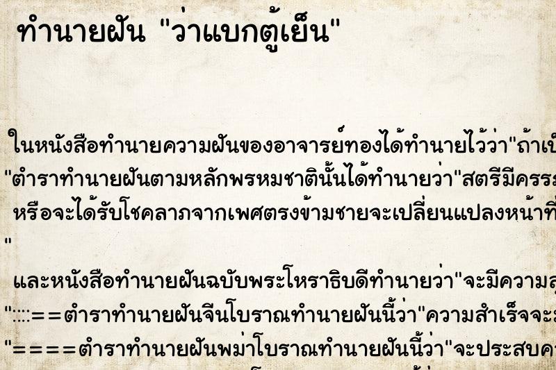 ทำนายฝันทำนายฝันว่าแบกตู้เย็น