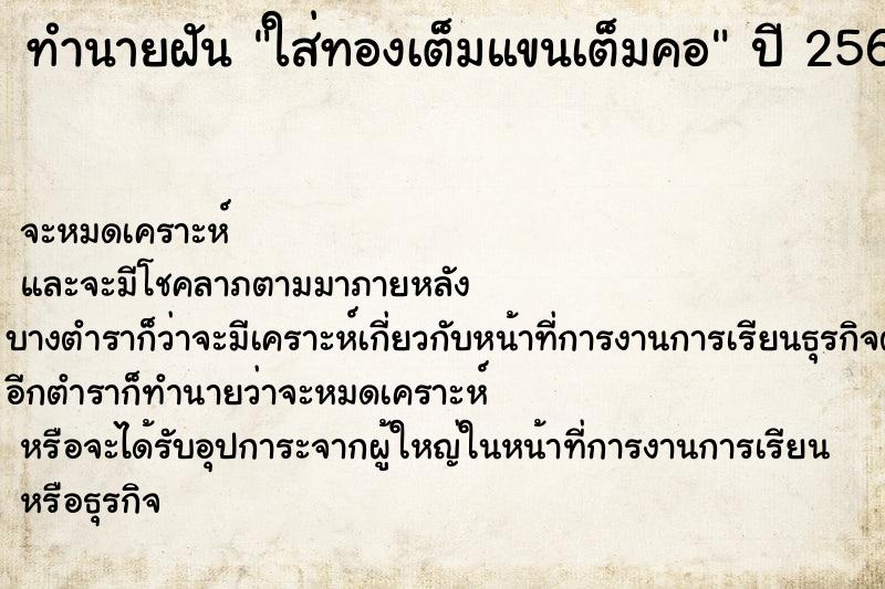 ทำนายฝัน ใส่ทองเต็มแขนเต็มคอ ทำนายฝัน ใส่ทองเต็มแขนเต็มคอ