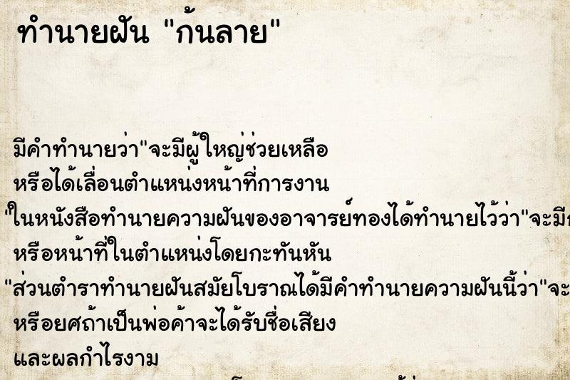 ทำนายฝัน ก้นลาย ทำนายฝัน ก้นลาย