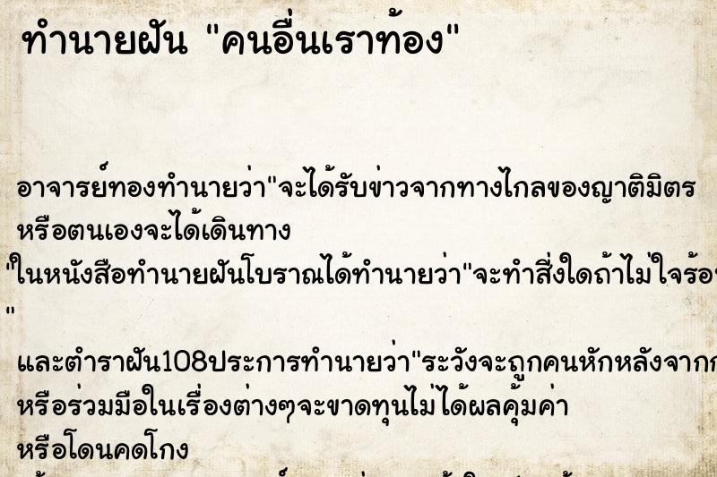 ทำนายฝัน คนอื่นเราท้อง ทำนายฝัน คนอื่นเราท้อง