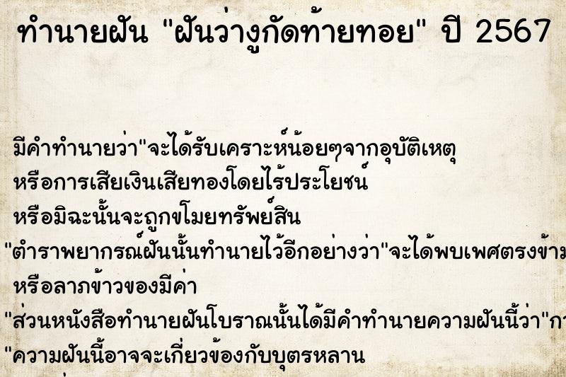 ทำนายฝัน ฝันว่างูกัดท้ายทอย ทำนายฝัน ฝันว่างูกัดท้ายทอย