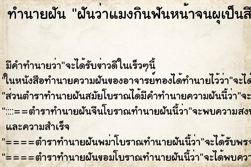 ทำนายฝันฝันว่าแมงกินฟันหน้าจนผุเป็นสีดำ ทำนายฝันทำนายฝันฝันว่าแมงกินฟันหน้าจนผุเป็นสีดำ