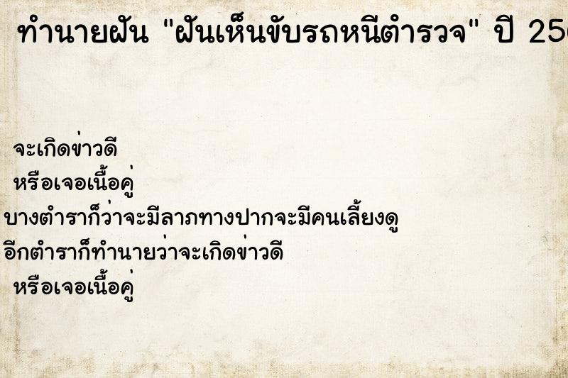 ทำนายฝันฝันเห็นขับรถหนีตํารวจ ทำนายฝันทำนายฝันฝันเห็นขับรถหนีตํารวจ
