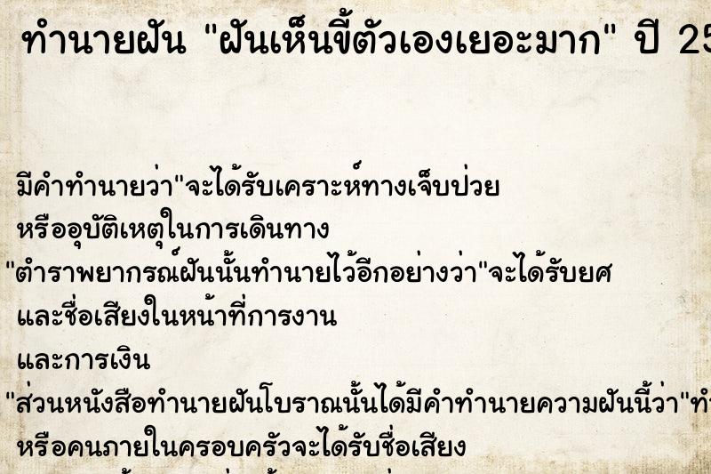 ทำนายฝันทำนายฝันฝันเห็นขี้ตัวเองเยอะมาก
