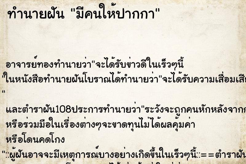 ทำนายฝัน มีคนให้ปากกา