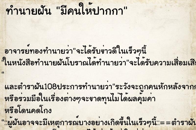 ทำนายฝัน มีคนให้ปากกา ตำราโบราณ แม่นที่สุดในโลก