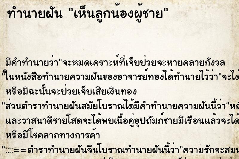 ทำนายฝัน เห็นลูกน้องผู้ชาย ทำนายฝัน เห็นลูกน้องผู้ชาย