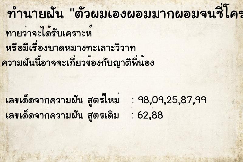 ทำนายฝันทำนายฝันตัวผมเองผอมมากผอมจนซี่โครงขึ้น