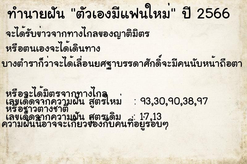 ทำนายฝัน ตัวเองมีแฟนใหม่ ทำนายฝัน ตัวเองมีแฟนใหม่
