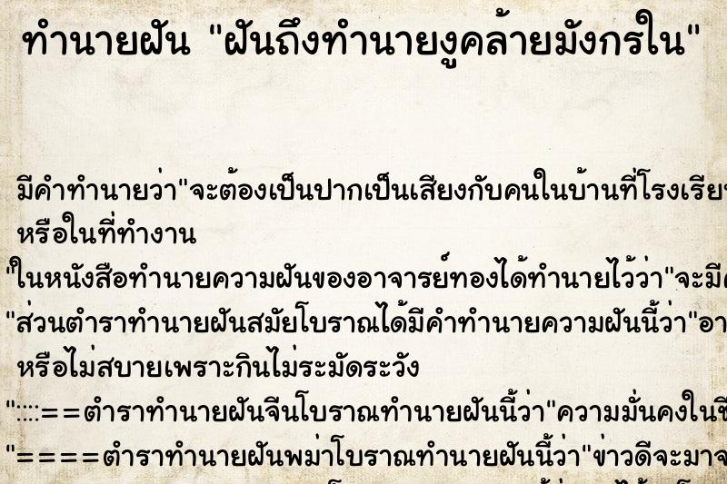 ทำนายฝันทำนายฝันฝันถึงทำนายงูคล้ายมังกรใน