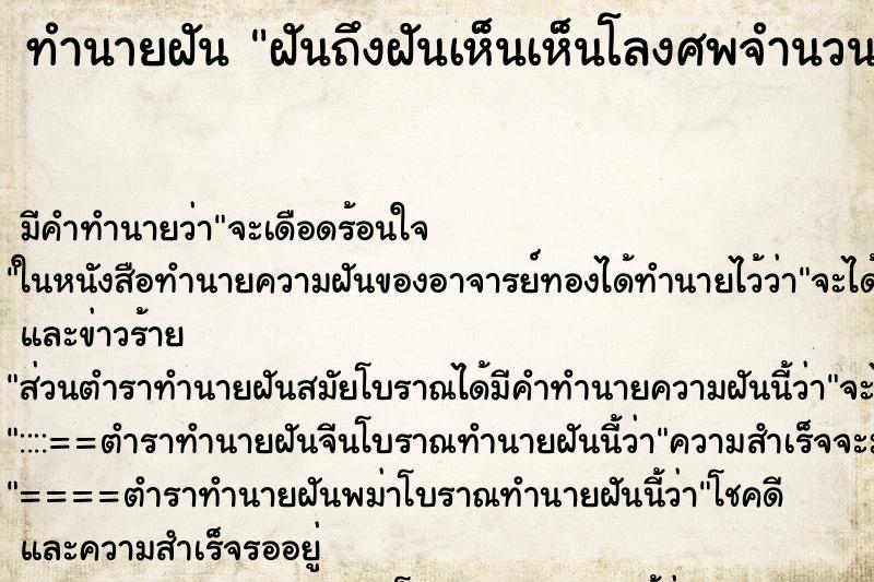 ทำนายฝันฝันถึงฝันเห็นเห็นโลงศพจำนวน3ใบ ทำนายฝันทำนายฝันฝันถึงฝันเห็นเห็นโลงศพจำนวน3ใบ