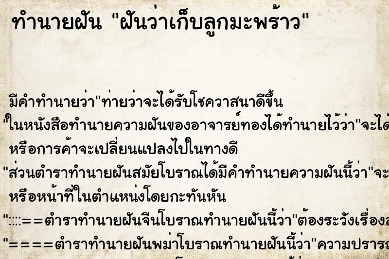 ทำนายฝัน ฝันว่าเก็บลูกมะพร้าว ทำนายฝัน ฝันว่าเก็บลูกมะพร้าว