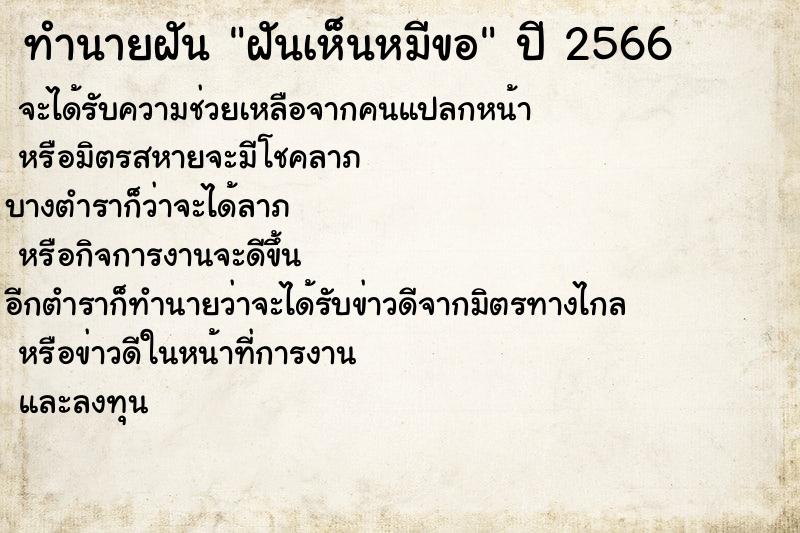 ทำนายฝันฝันเห็นหมีขอ ทำนายฝันทำนายฝันฝันเห็นหมีขอ