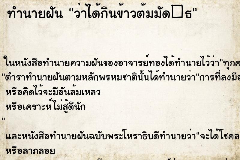 ทำนายฝันทำนายฝันว่าได้กินข้าวต้มมัด�¸