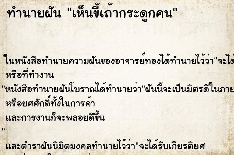 ทำนายฝัน เห็นขี้เถ้ากระดูกคน ทำนายฝัน เห็นขี้เถ้ากระดูกคน