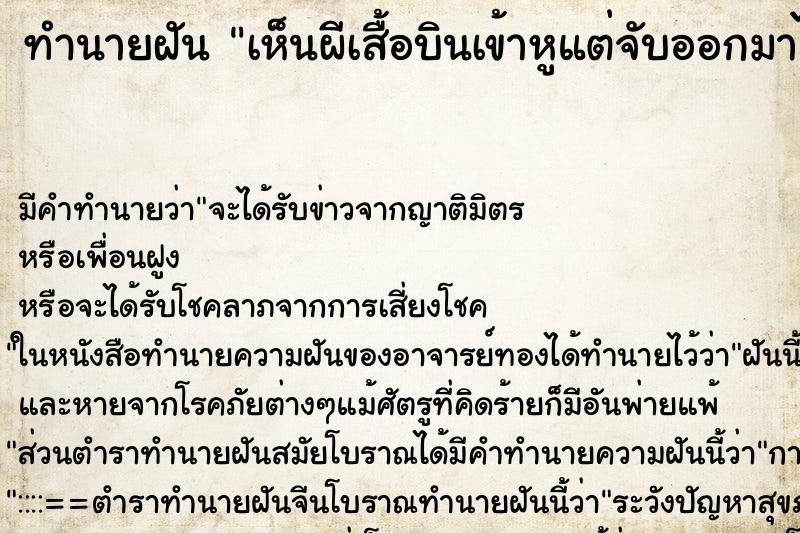 ทำนายฝันเห็นผีเสื้อบินเข้าหูแต่จับออกมาได้ ทำนายฝันทำนายฝันเห็นผีเสื้อบินเข้าหูแต่จับออกมาได้