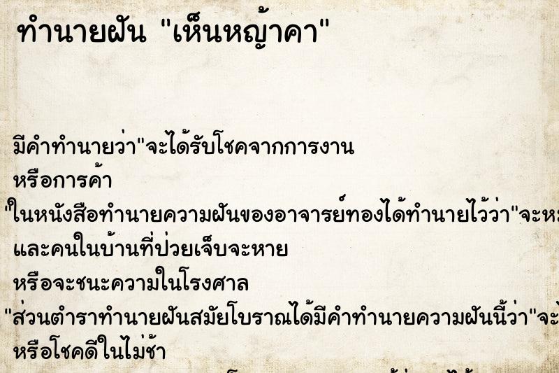 ทำนายฝัน เห็นหญ้าคา ทำนายฝัน เห็นหญ้าคา