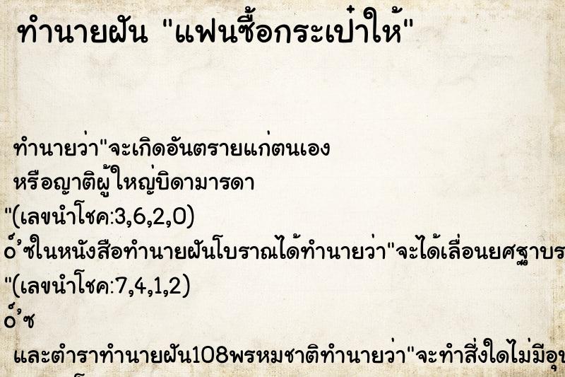 ทำนายฝัน แฟนซื้อกระเป๋าให้ ทำนายฝัน แฟนซื้อกระเป๋าให้