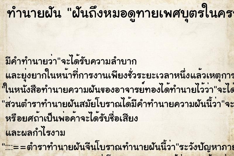 ทำนายฝันทำนายฝันฝันถึงหมอดูทายเพศบุตรในครรภ์