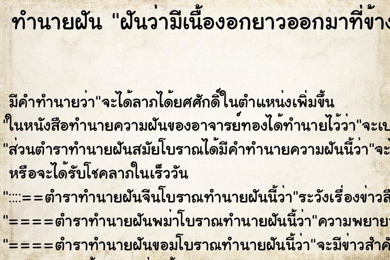 ทำนายฝัน ฝันว่ามีเนื้องอกยาวออกมาที่ข้างหน้าท้อง ตำราโบราณ แม่นที่สุดในโลก