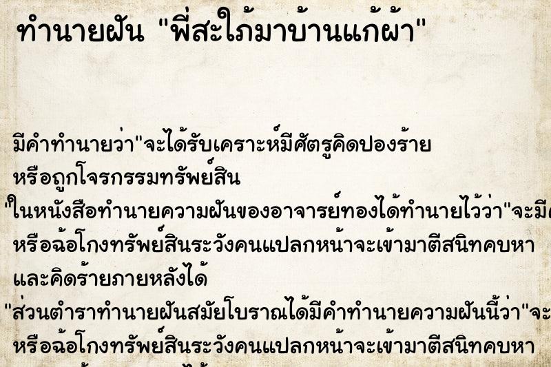 ทำนายฝัน พี่สะใภ้มาบ้านแก้ผ้าแม่นๆ ฟรี ด้วยตำราหนังสือทำนายฝันโบราณ ทำนายฝันพี่สะใภ้มาบ้านแก้ผ้า