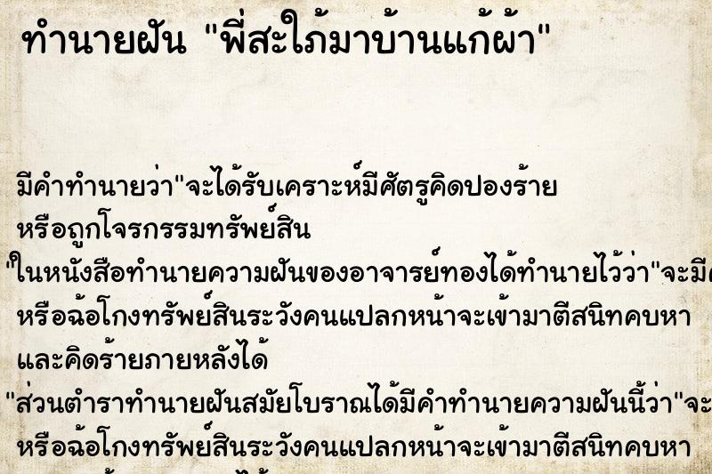 ทำนายฝัน พี่สะใภ้มาบ้านแก้ผ้า ตำราโบราณ แม่นที่สุดในโลก