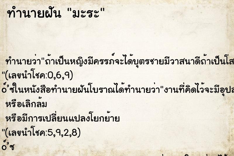 ทำนายฝัน มะระ ทำนายฝัน มะระ