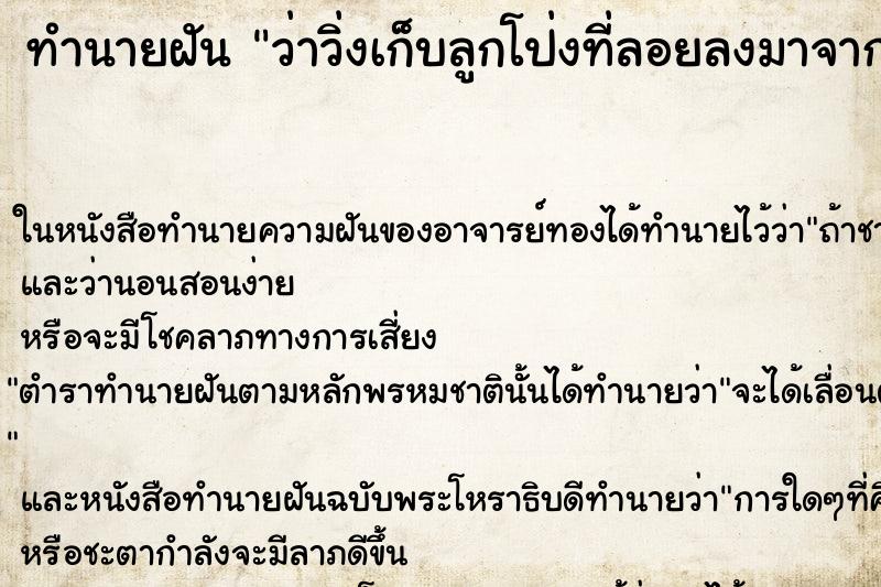 ทำนายฝันว่าวิ่งเก็บลูกโป่งที่ลอยลงมาจากฟ้า ทำนายฝันทำนายฝันว่าวิ่งเก็บลูกโป่งที่ลอยลงมาจากฟ้า