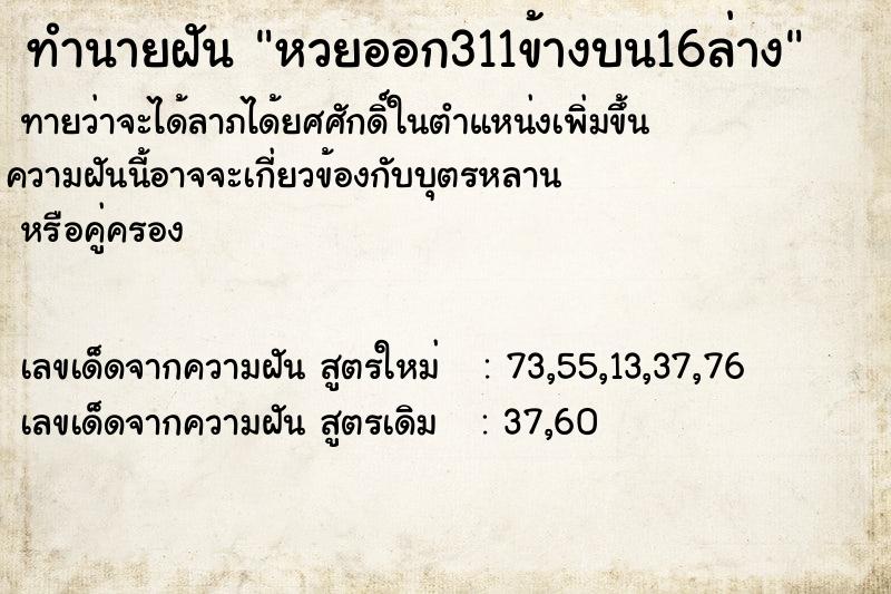 ทำนายฝันหวยออก311ข้างบน16ล่าง ทำนายฝันทำนายฝันหวยออก311ข้างบน16ล่าง