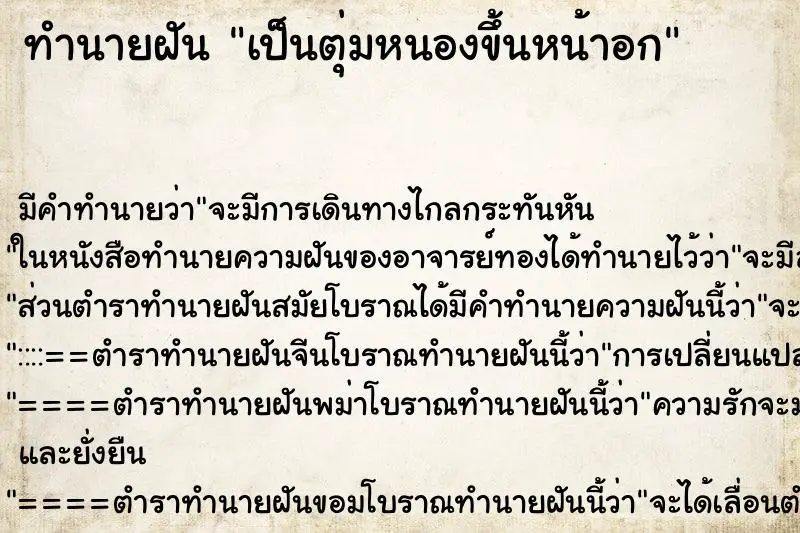ทำนายฝัน เป็นตุ่มหนองขึ้นหน้าอก ทำนายฝัน เป็นตุ่มหนองขึ้นหน้าอก