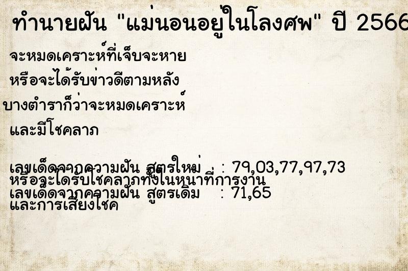 ทำนายฝันแม่นอนอยู่ในโลงศพ ทำนายฝันทำนายฝันแม่นอนอยู่ในโลงศพ