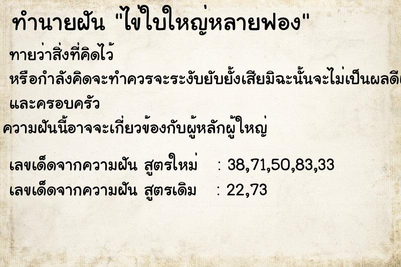 ทำนายฝัน ไข่ใบใหญ่หลายฟอง ทำนายฝัน ไข่ใบใหญ่หลายฟอง