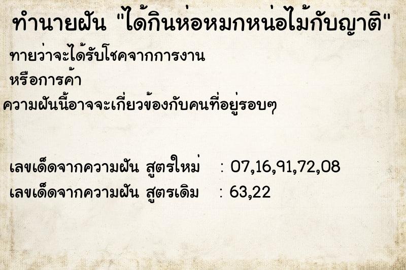 ทำนายฝัน ได้กินห่อหมกหน่อไม้กับญาติ ทำนายฝัน ได้กินห่อหมกหน่อไม้กับญาติ