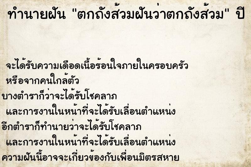 ทำนายฝันตกถังส้วมฝันว่าตกถังส้วม ทำนายฝันทำนายฝันตกถังส้วมฝันว่าตกถังส้วม