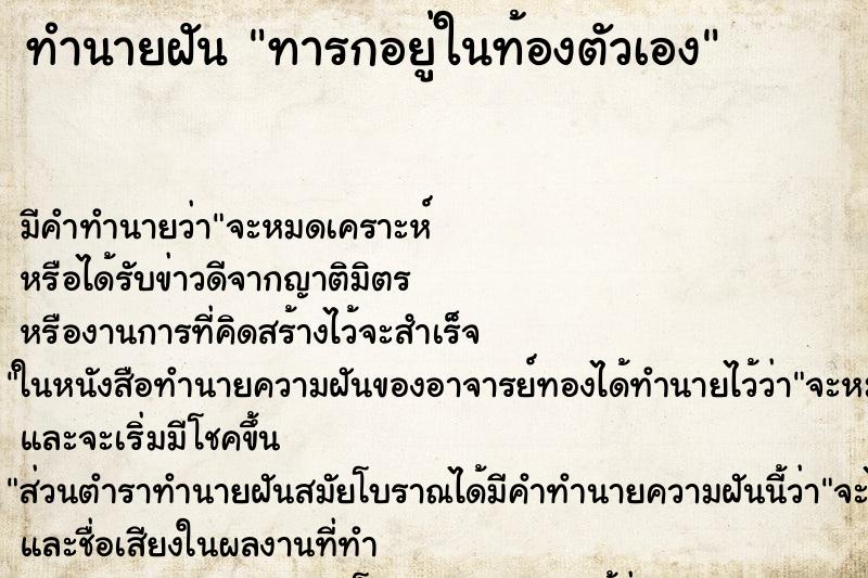 ทำนายฝัน ทารกอยู่ในท้องตัวเอง