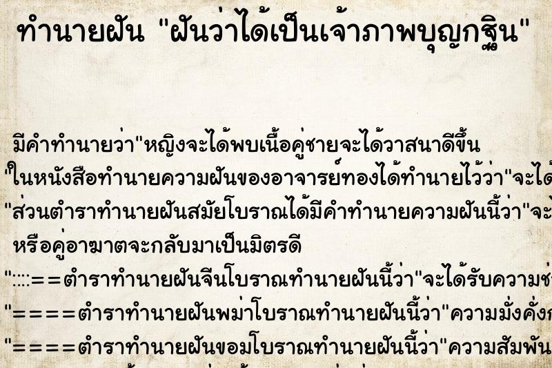ทำนายฝัน ฝันว่าได้เป็นเจ้าภาพบุญกฐิน ทำนายฝัน ฝันว่าได้เป็นเจ้าภาพบุญกฐิน