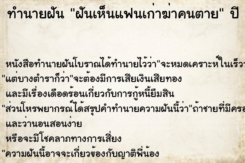 ทำนายฝัน ฝันเห็นแฟนเก่าฆ่าคนตาย ทำนายฝัน ฝันเห็นแฟนเก่าฆ่าคนตาย