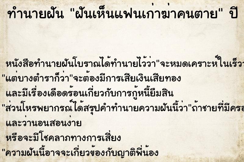 ทำนายฝัน ฝันเห็นแฟนเก่าฆ่าคนตาย ตำราโบราณ แม่นที่สุดในโลก