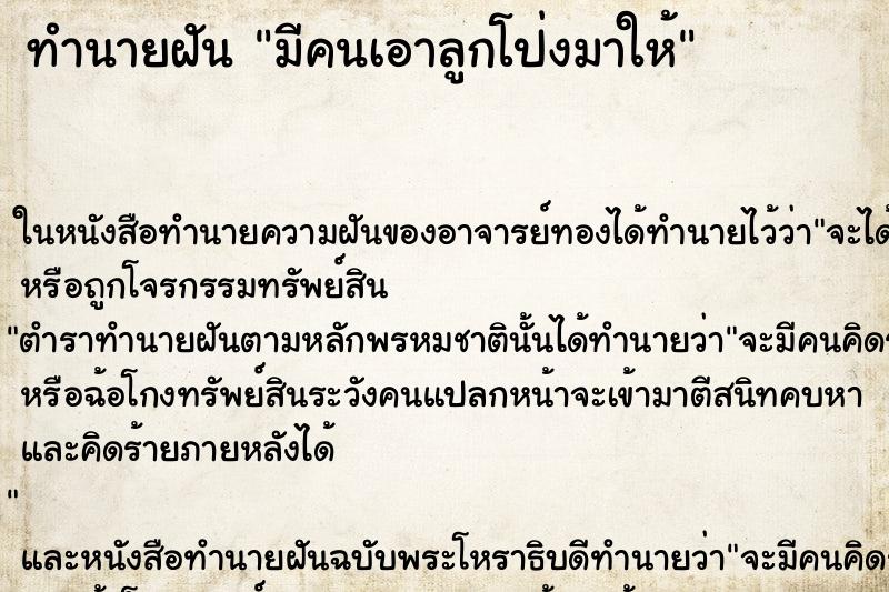 ทำนายฝัน มีคนเอาลูกโป่งมาให้ ตำราโบราณ แม่นที่สุดในโลก