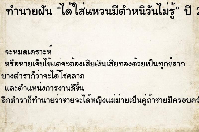 ทำนายฝันทำนายฝันได้ใส่แหวนมีตำหนิวันไม่รู้