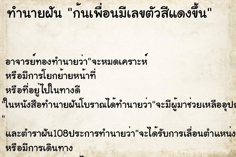 ทำนายฝัน ก้นเพื่อนมีเลขตัวสีแดงขึ้น ทำนายฝัน ก้นเพื่อนมีเลขตัวสีแดงขึ้น