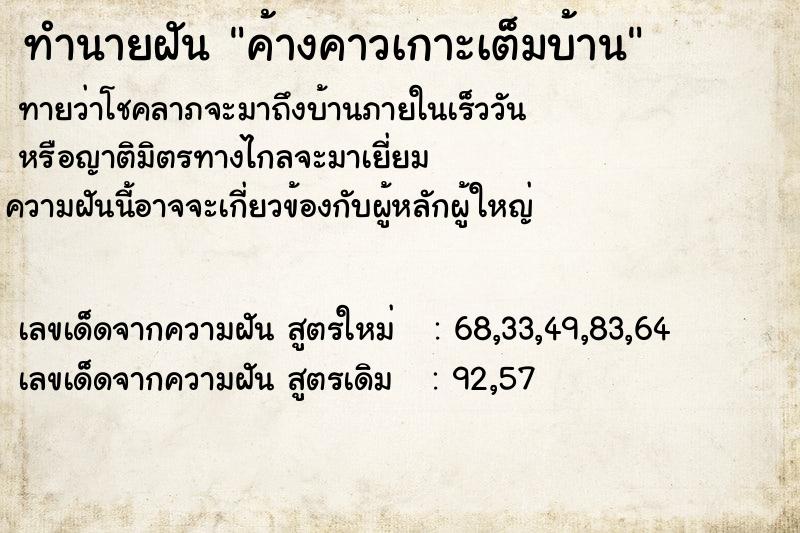 ทำนายฝันค้างคาวเกาะเต็มบ้าน ทำนายฝันทำนายฝันค้างคาวเกาะเต็มบ้าน