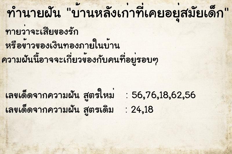ทำนายฝัน บ้านหลังเก่าที่เคยอยุ่สมัยเด็ก ทำนายฝัน บ้านหลังเก่าที่เคยอยุ่สมัยเด็ก