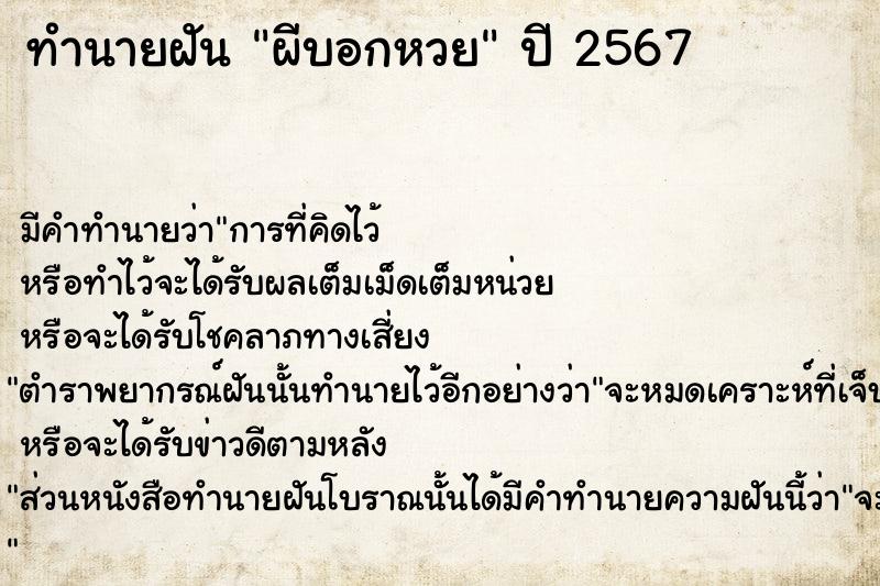 ทำนายฝัน ผีบอกหวย ทำนายฝัน ผีบอกหวย