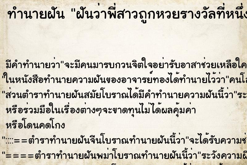 ทำนายฝันฝันว่าพี่สาวถูกหวยรางวัลที่หนึ่ง ทำนายฝันทำนายฝันฝันว่าพี่สาวถูกหวยรางวัลที่หนึ่ง