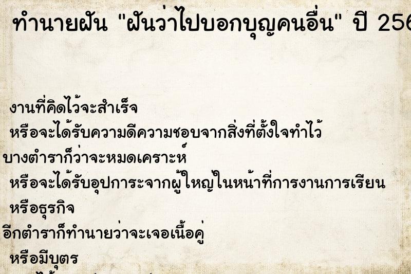 ทำนายฝันฝันว่าไปบอกบุญคนอื่น ทำนายฝันทำนายฝันฝันว่าไปบอกบุญคนอื่น